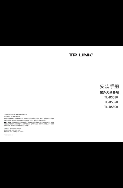TP-LINK TL-BS500 V1.0